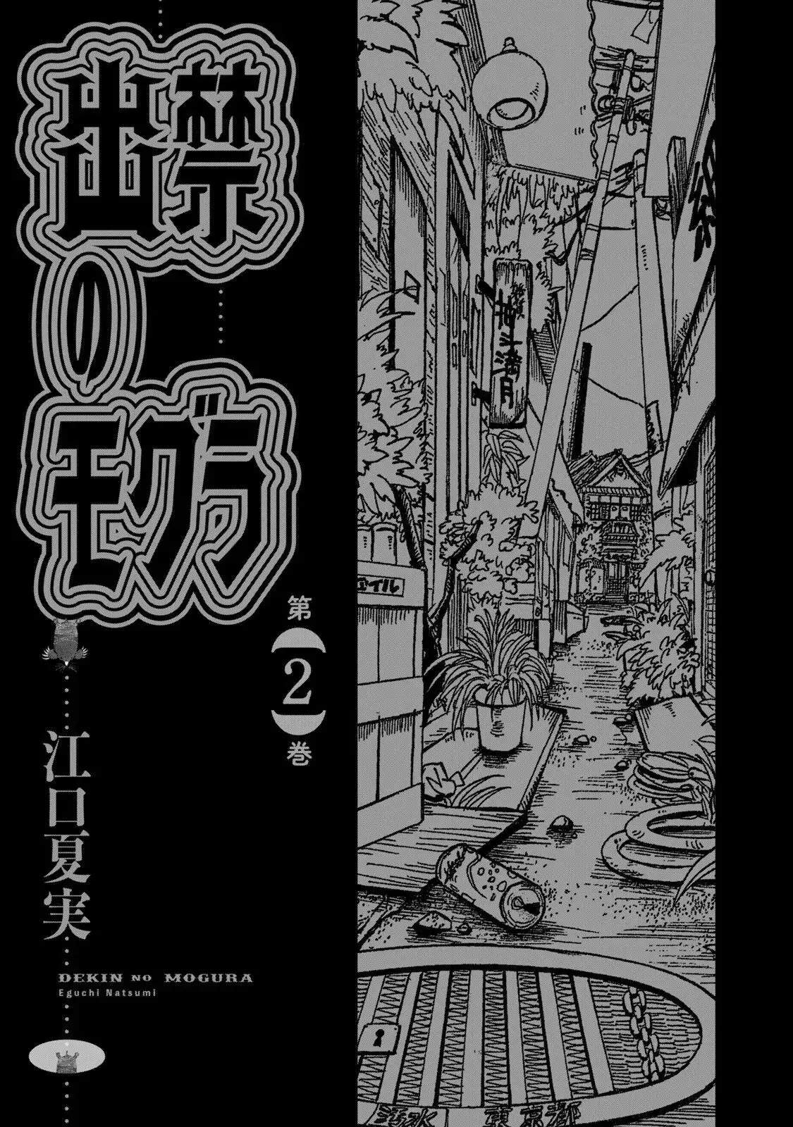 Dekin No Mogura Chapter 9 - Trang 4