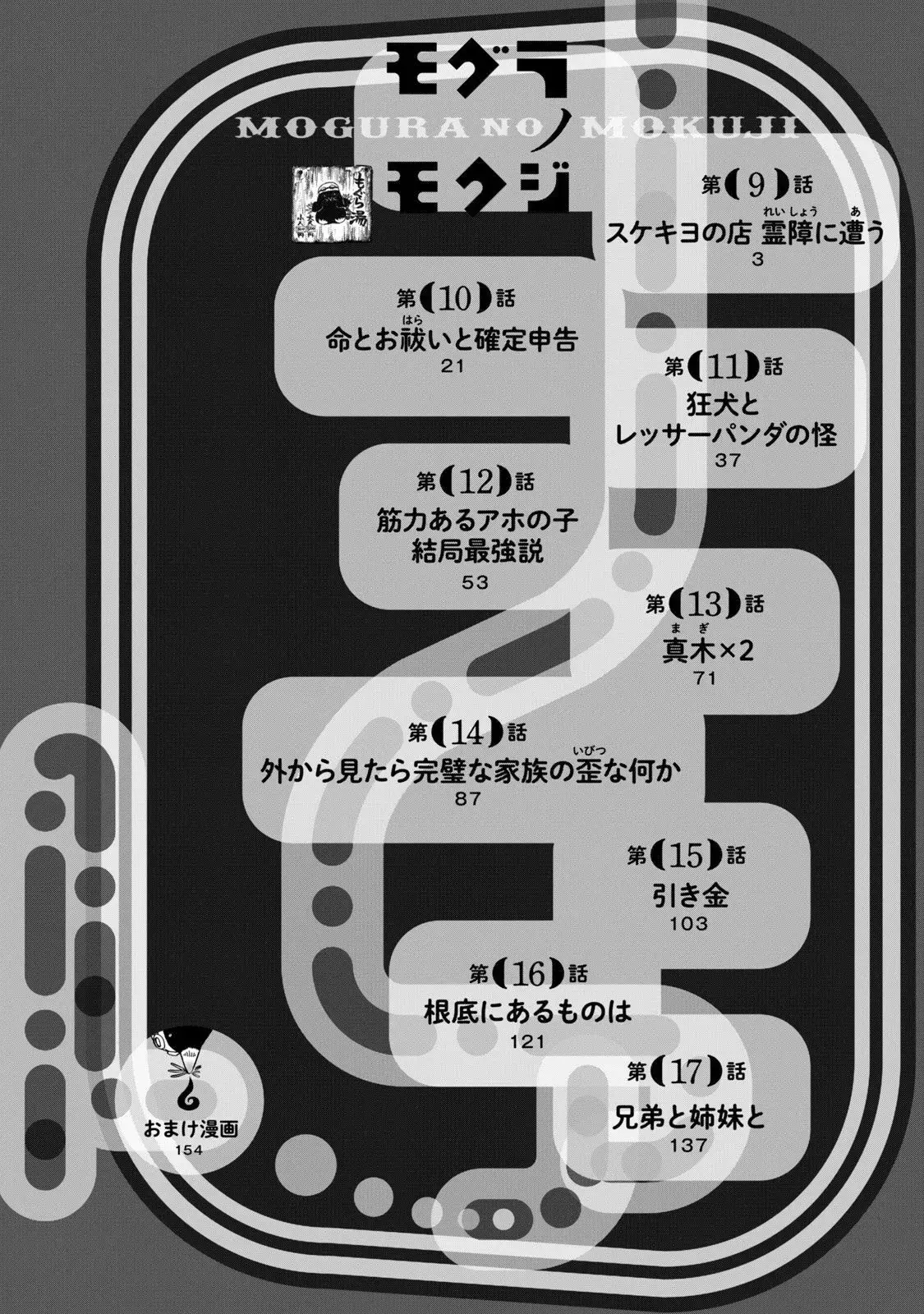 Dekin No Mogura Chapter 9 - Trang 5