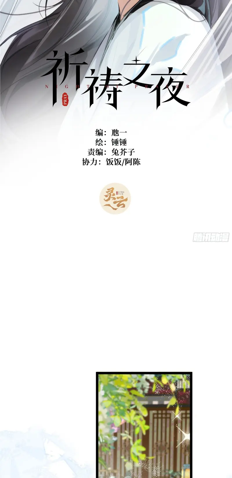 Đêm Cầu Nguyện Chapter 25 - Trang 3