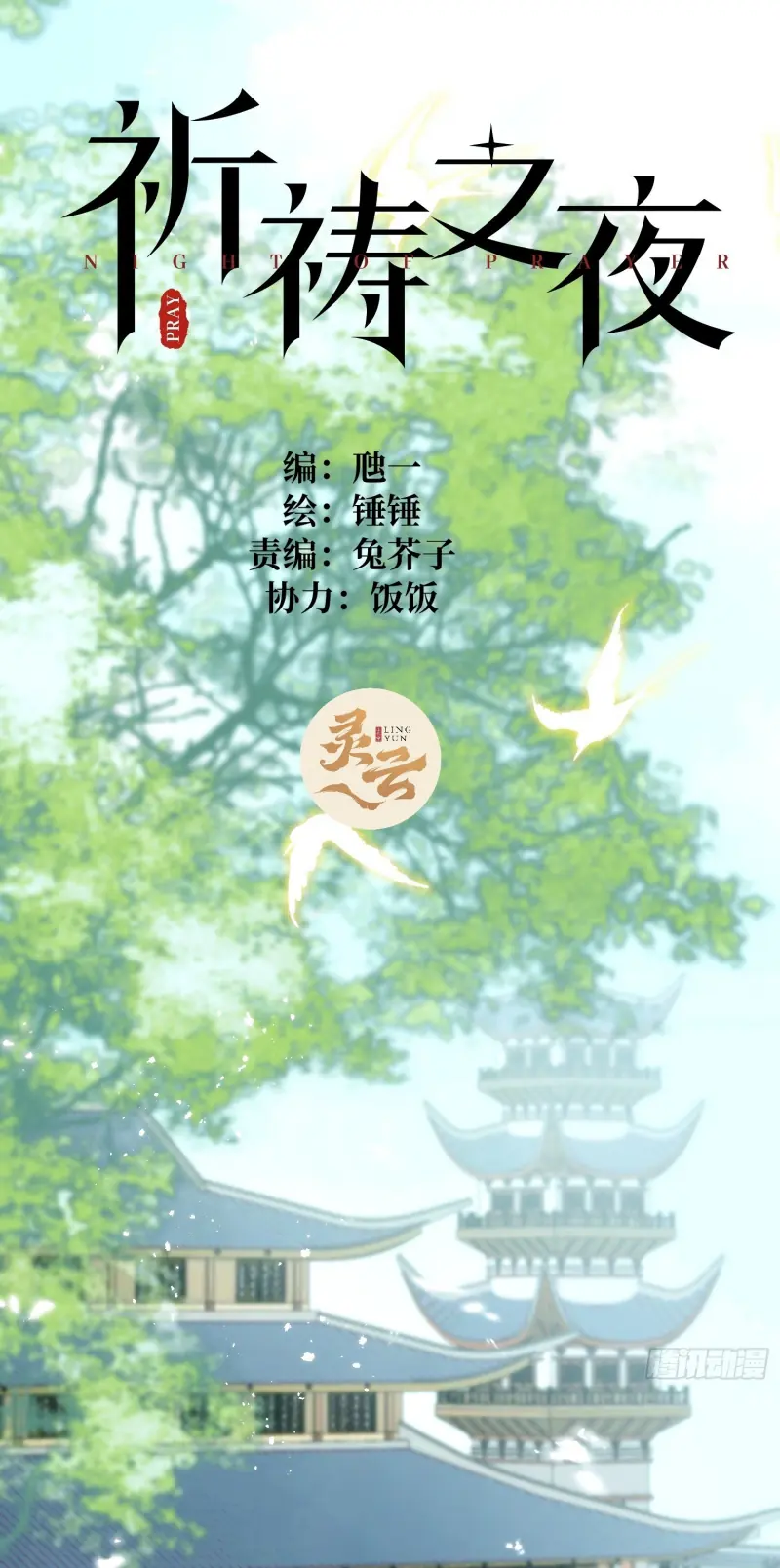 Đêm Cầu Nguyện Chapter 26 - Trang 3