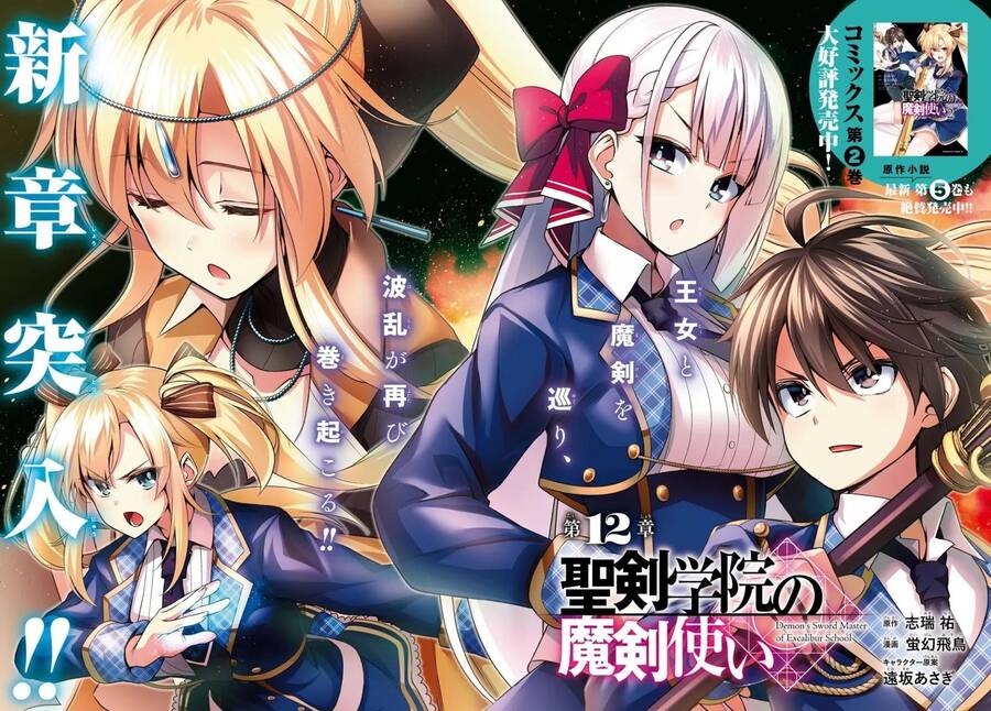 Demon's Sword Master Of Excalibur School Chapter 12 - Trang 7