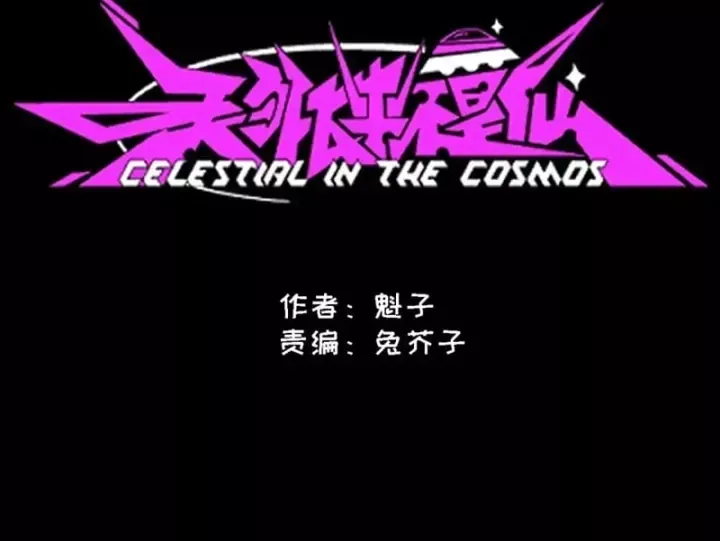 Đến Từ Thiên Ngoại Nhưng Không Phải Là Tiên Chapter 25 - Trang 32