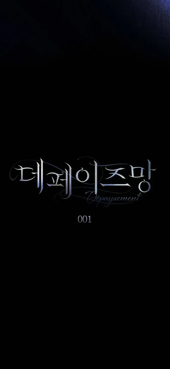 Dépaysement Chapter 1 - Trang 7