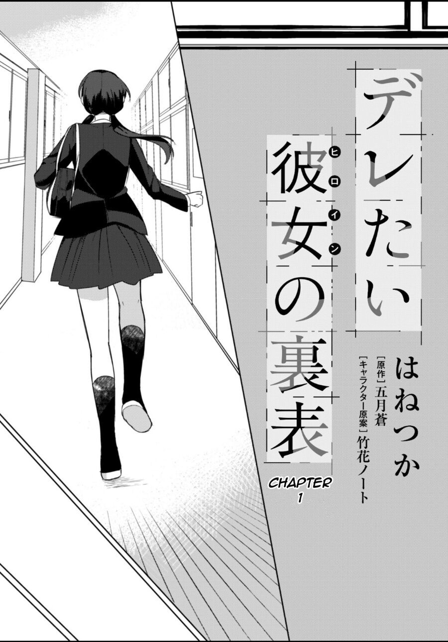 Deretai Kanojo No Uraomote Chapter 1 - Trang 8