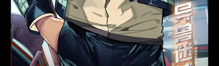 Dị Thú Mê Thành Chapter 23 - Trang 3