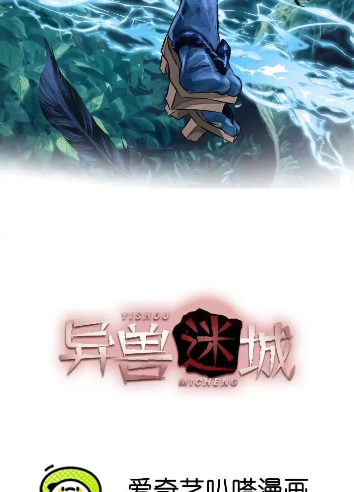 Dị Thú Mê Thành Chapter 42 - Trang 4