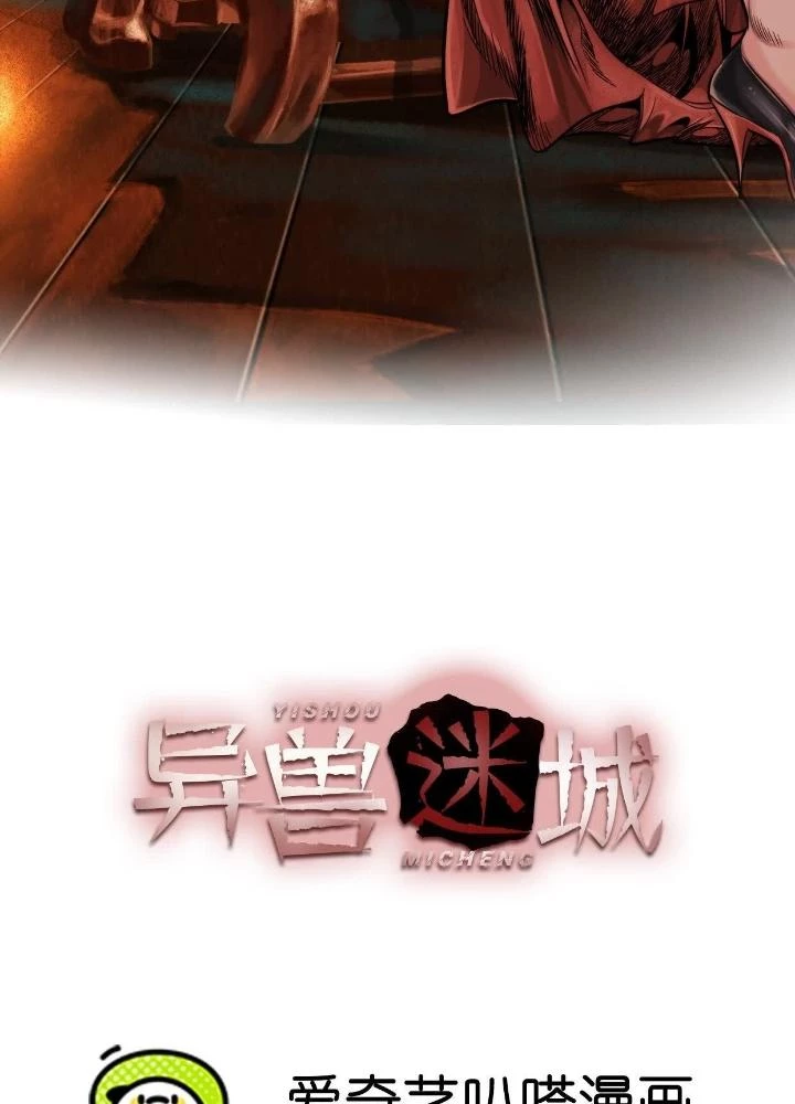 Dị Thú Mê Thành Chapter 53 - Trang 4