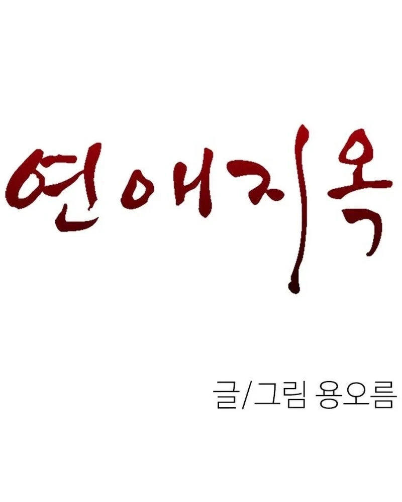 Địa ngục tình yêu Chapter 10 - Trang 14