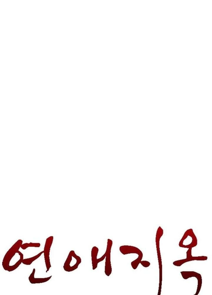 Địa ngục tình yêu Chapter 3 - Trang 23