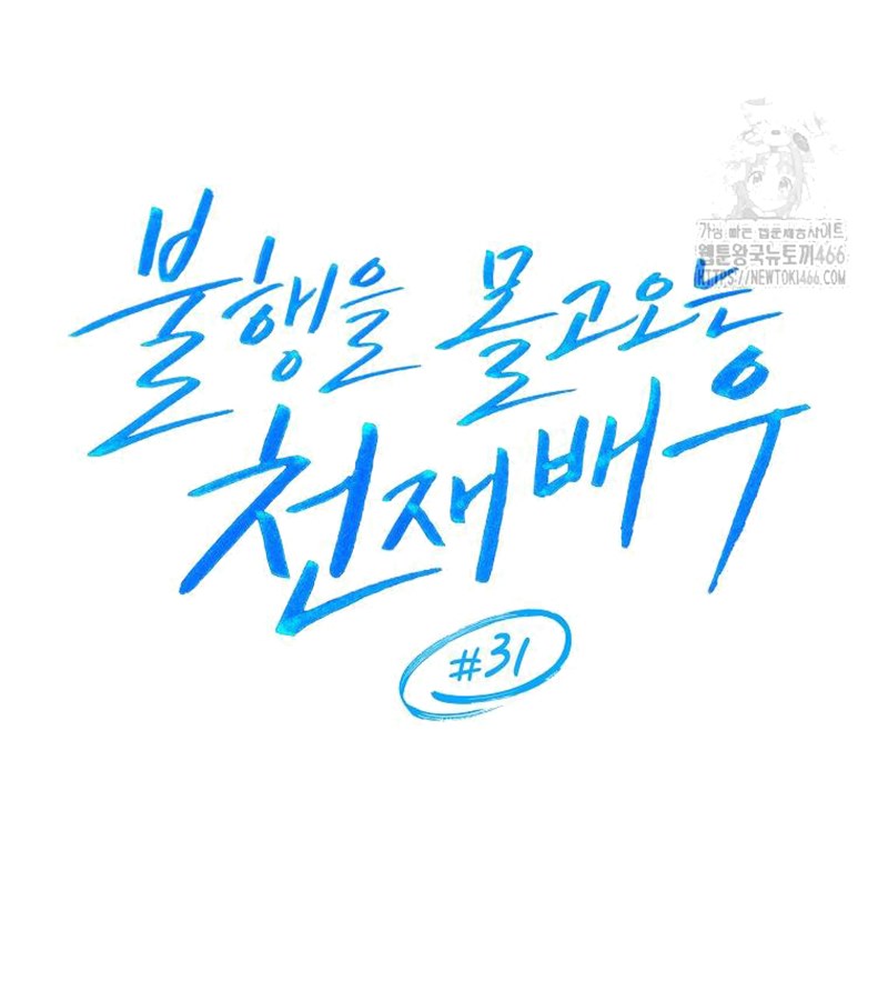 Diễn Viên Thiên Tài Mang Lại Bất Hạnh Chapter 31 - Trang 41