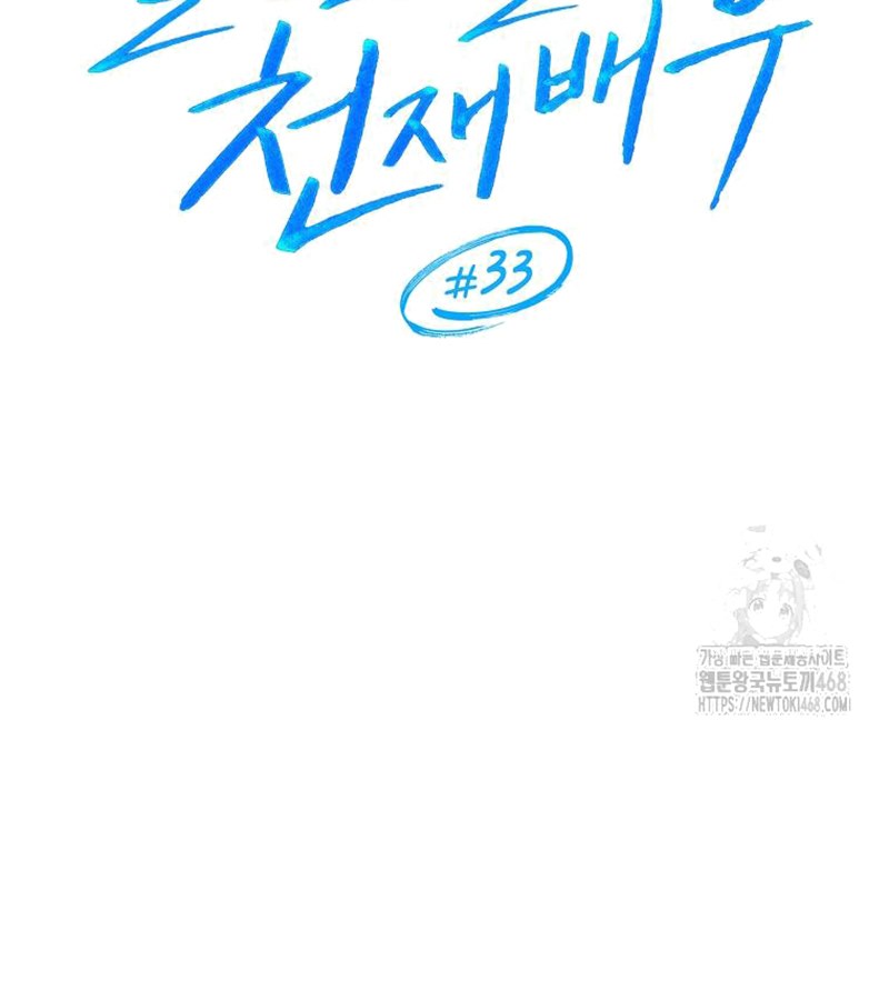 Diễn Viên Thiên Tài Mang Lại Bất Hạnh Chapter 33 - Trang 38