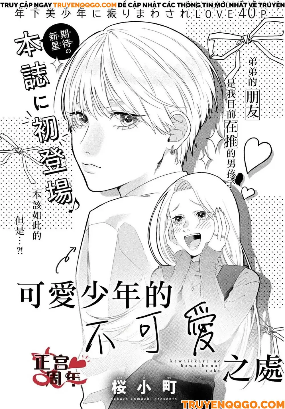 Điều Không Đáng Yêu Của Một Thiếu Niên Đáng Yêu Chapter 1 - Trang 2