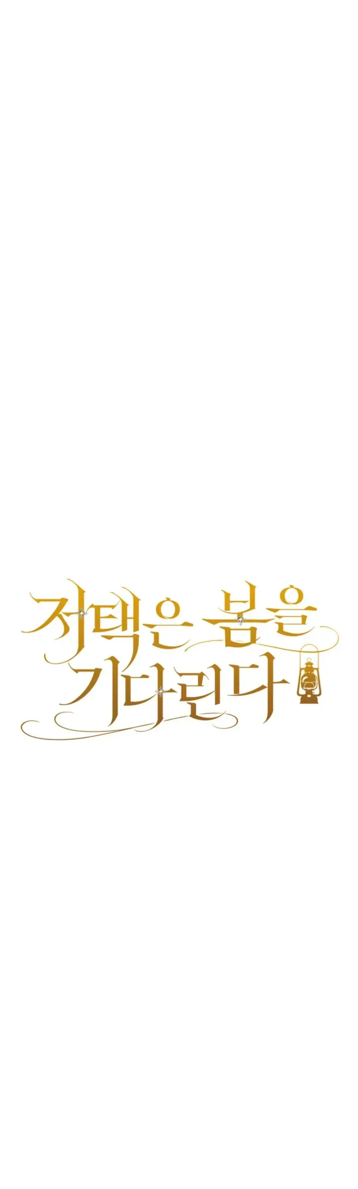 Dinh Thự Chờ Đợi Mùa Xuân Chapter 9 - Trang 26