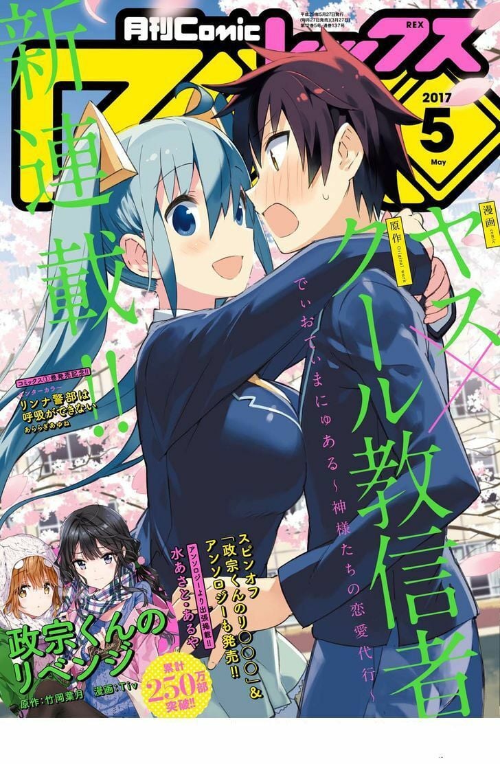 Dioti Manual ~ Kamisamatachi No Ren'ai Daikou Chapter 1 - Trang 4