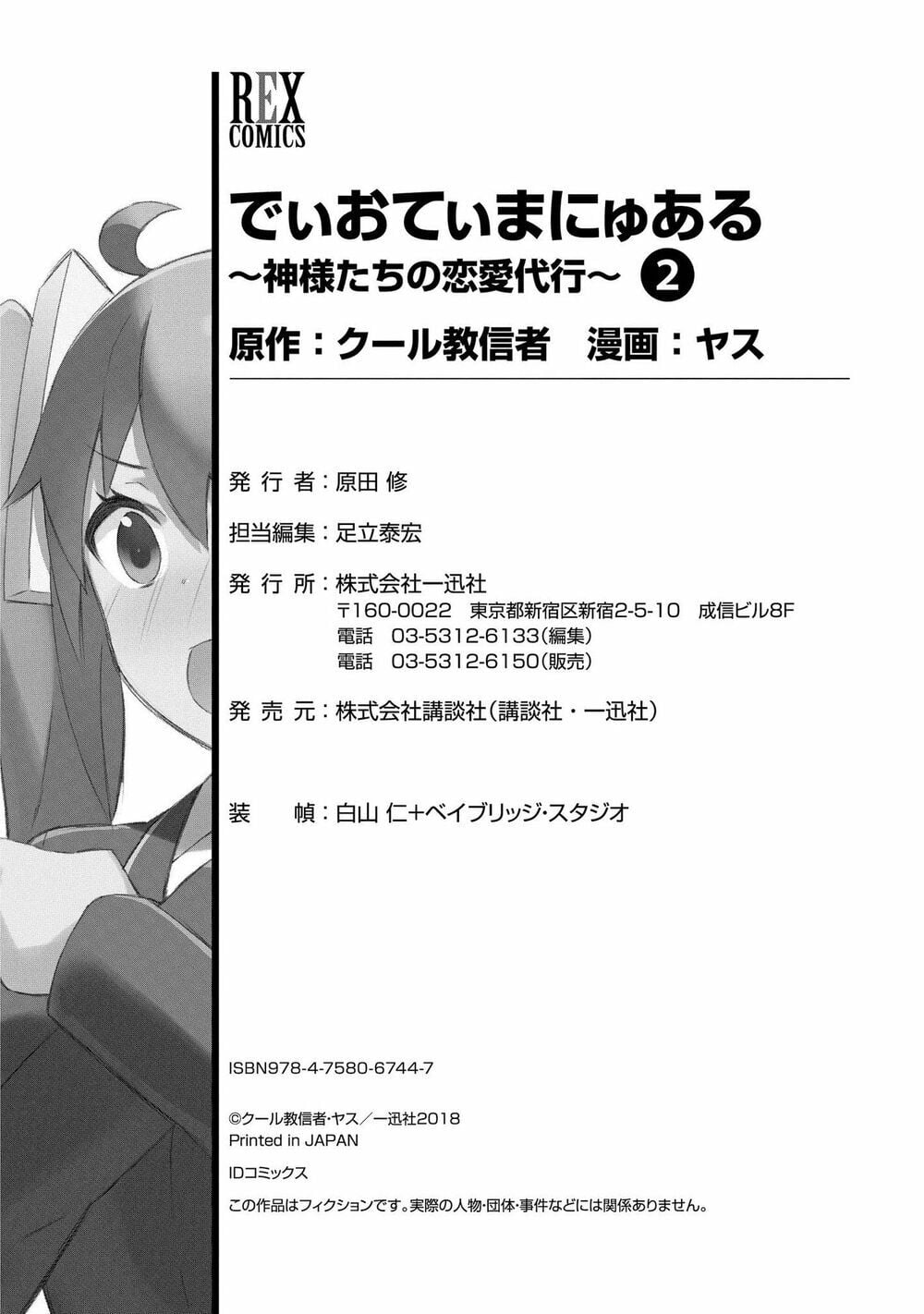 Dioti Manual ~ Kamisamatachi No Ren'ai Daikou Chapter 15 - Trang 26