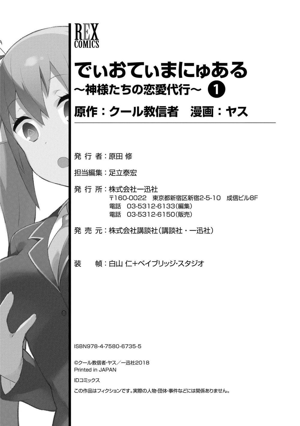 Dioti Manual ~ Kamisamatachi No Ren'ai Daikou Chapter 7 - Trang 26