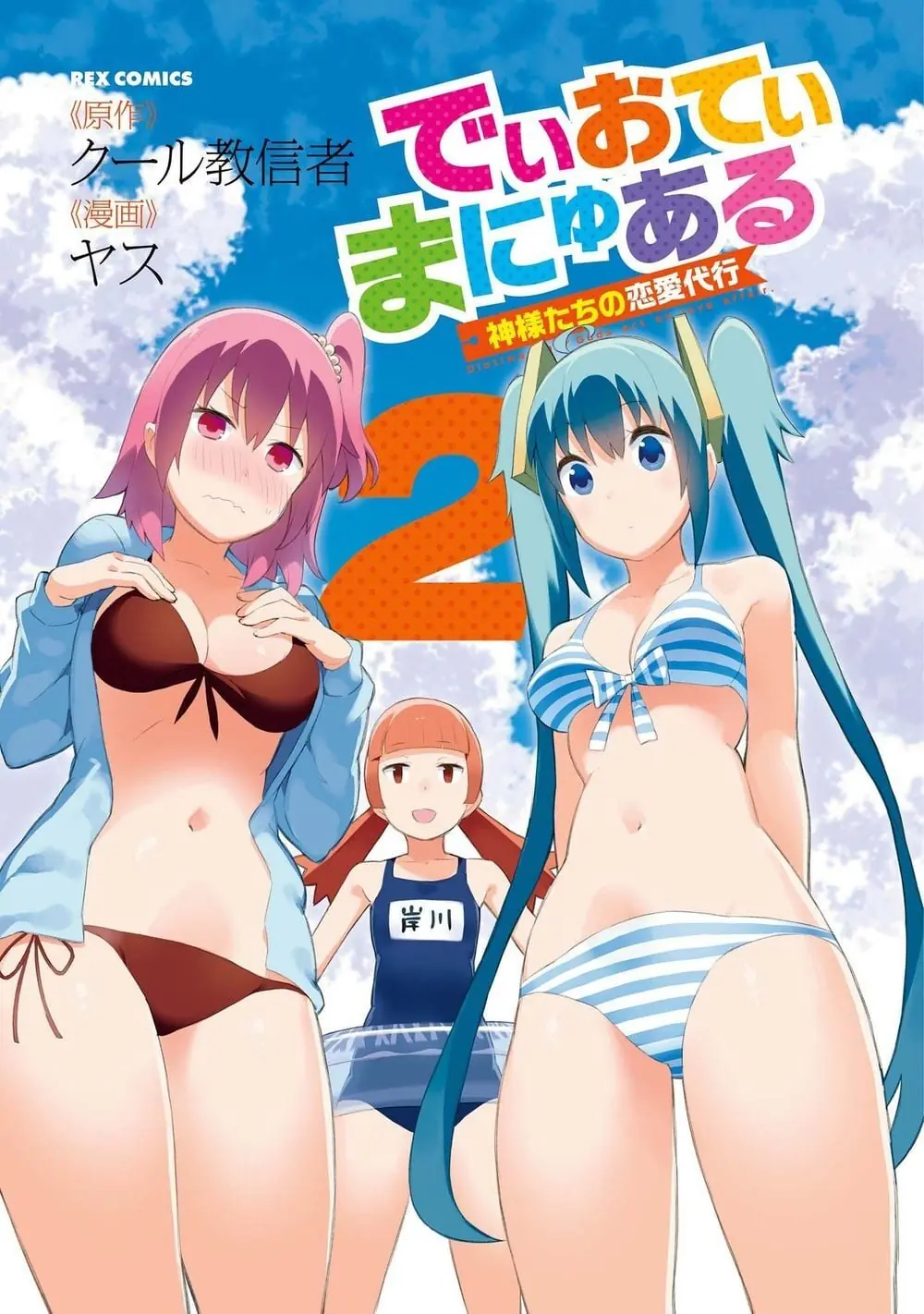 Dioti Manual ~ Kamisamatachi No Ren'ai Daikou Chapter 8 - Trang 7