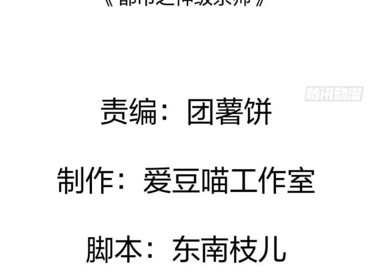 Đô Thị Thần Cấp Tông Sư Chapter 1 - Trang 8