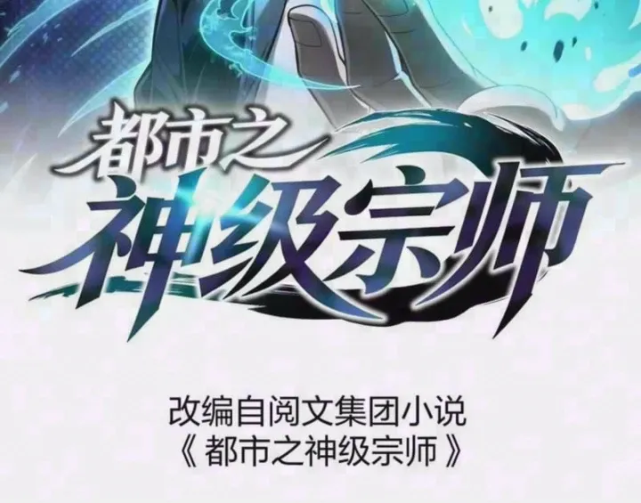 Đô Thị Thần Cấp Tông Sư Chapter 14 - Trang 7