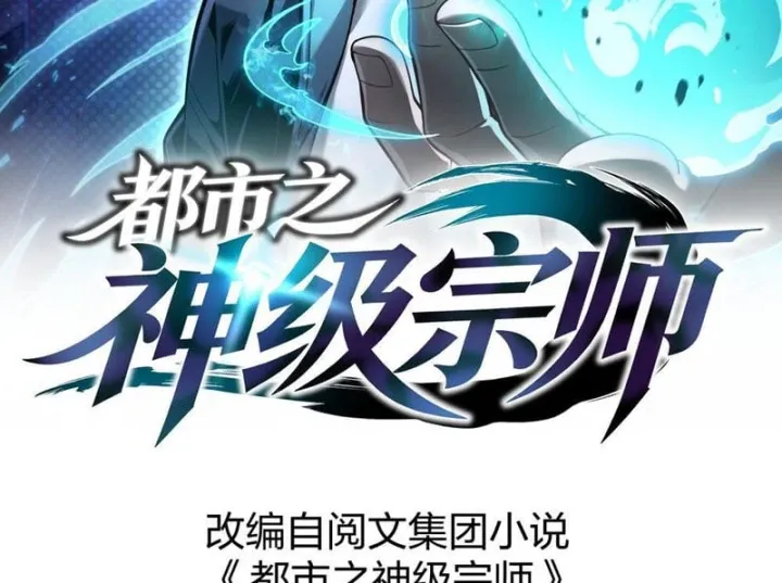 Đô Thị Thần Cấp Tông Sư Chapter 2 - Trang 7