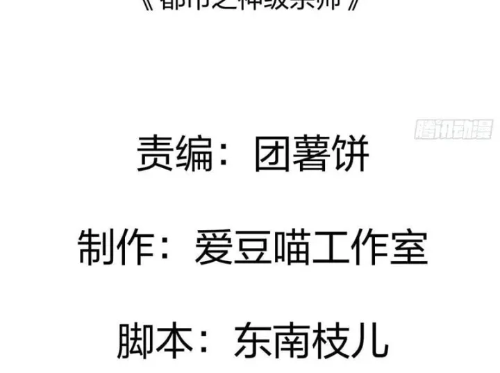 Đô Thị Thần Cấp Tông Sư Chapter 2 - Trang 8