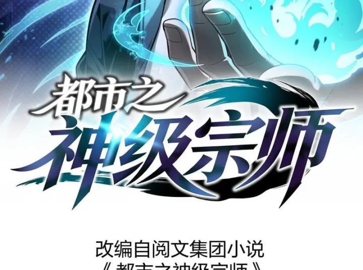 Đô Thị Thần Cấp Tông Sư Chapter 3 - Trang 7