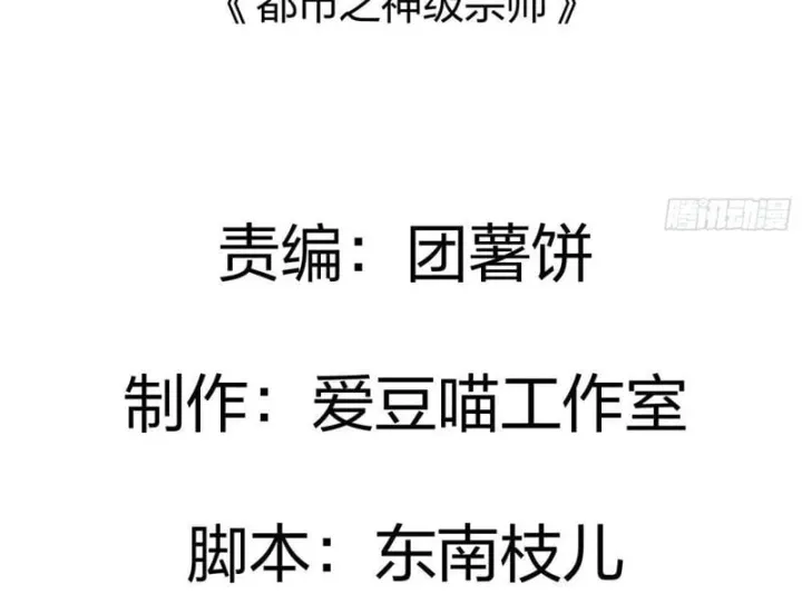 Đô Thị Thần Cấp Tông Sư Chapter 3 - Trang 8