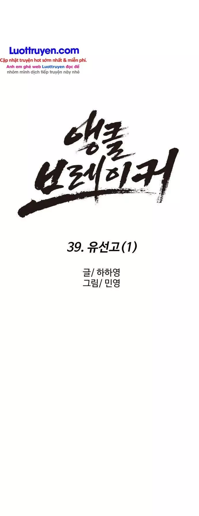 Đội Bóng Rổ Trung Học Chapter 39 - Trang 37