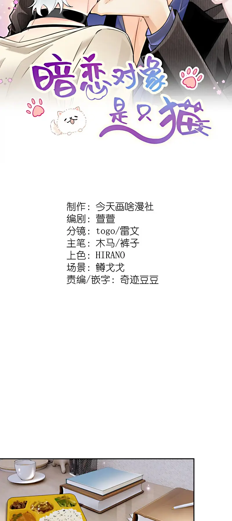 Đối Tượng Yêu Thầm Là Mèo Con Chapter 5 - Trang 3