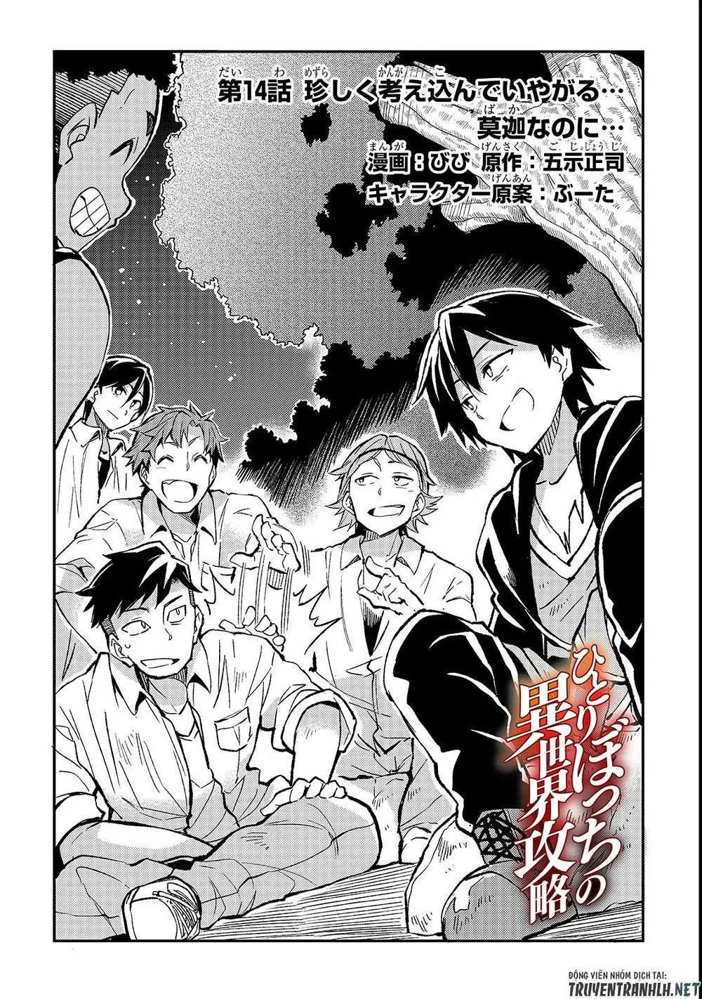 Đơn Độc Tấn Công Thế Giới Khác Chapter 14 - Trang 6