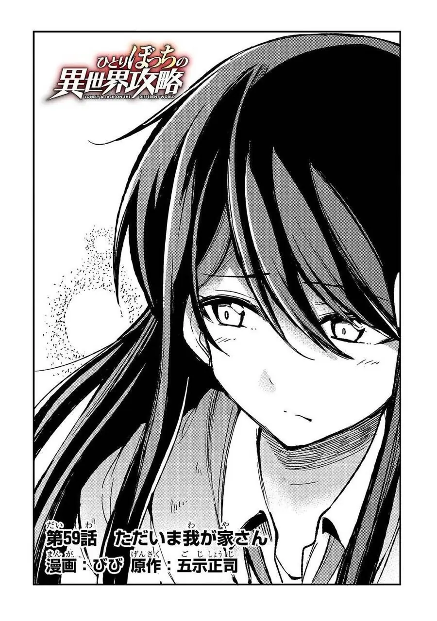 Đơn Độc Tấn Công Thế Giới Khác Chapter 59 - Trang 7