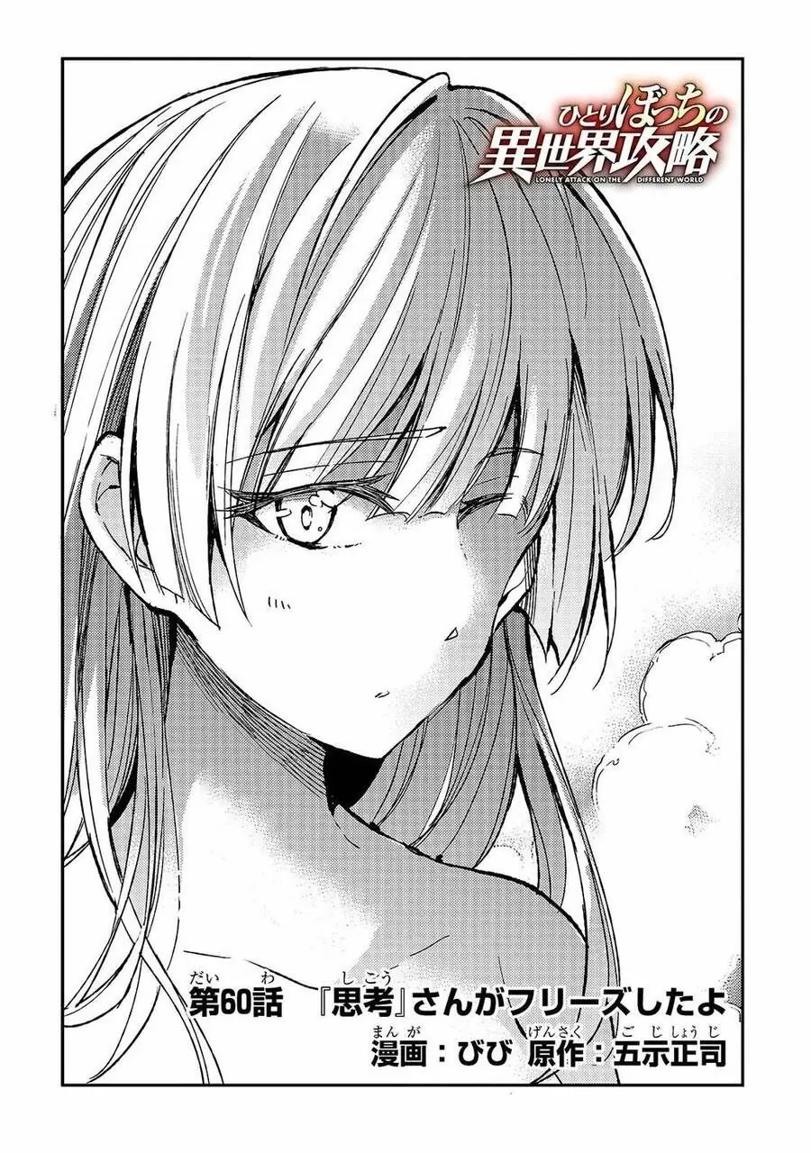 Đơn Độc Tấn Công Thế Giới Khác Chapter 60 - Trang 6