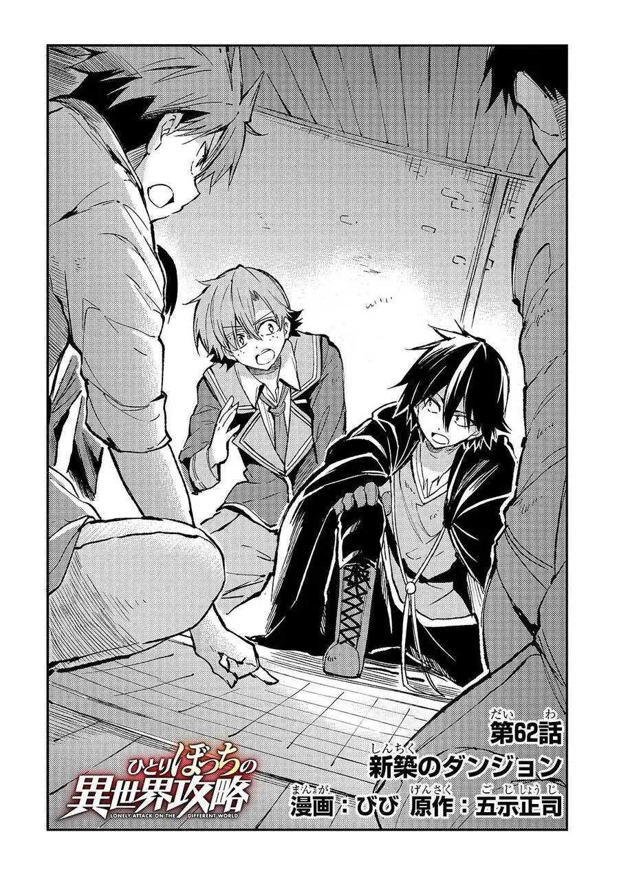 Đơn Độc Tấn Công Thế Giới Khác Chapter 62 - Trang 7