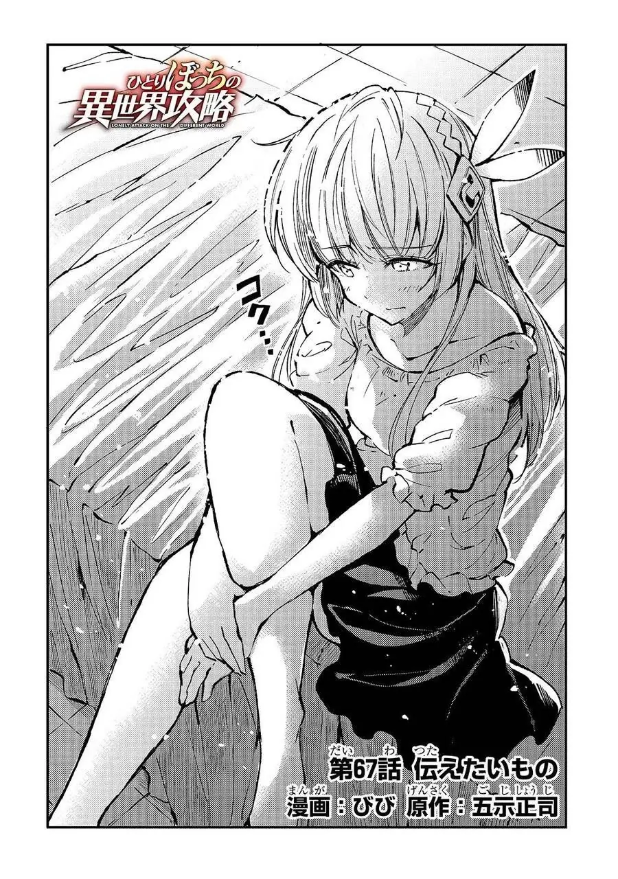 Đơn Độc Tấn Công Thế Giới Khác Chapter 67 - Trang 7