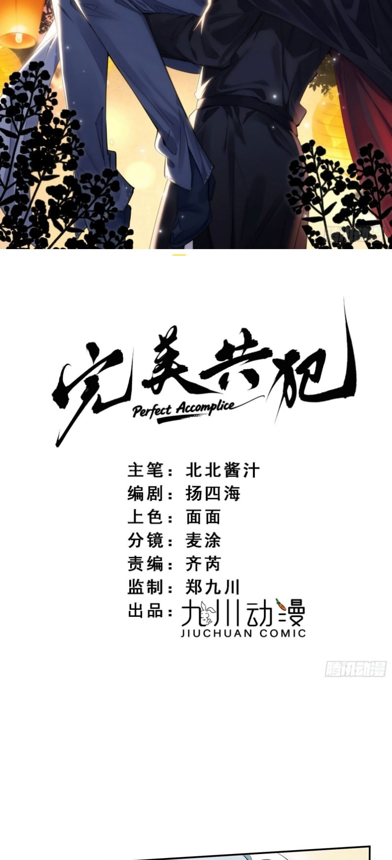Đồng Phạm Hoàn Hảo Chapter 16 - Trang 2