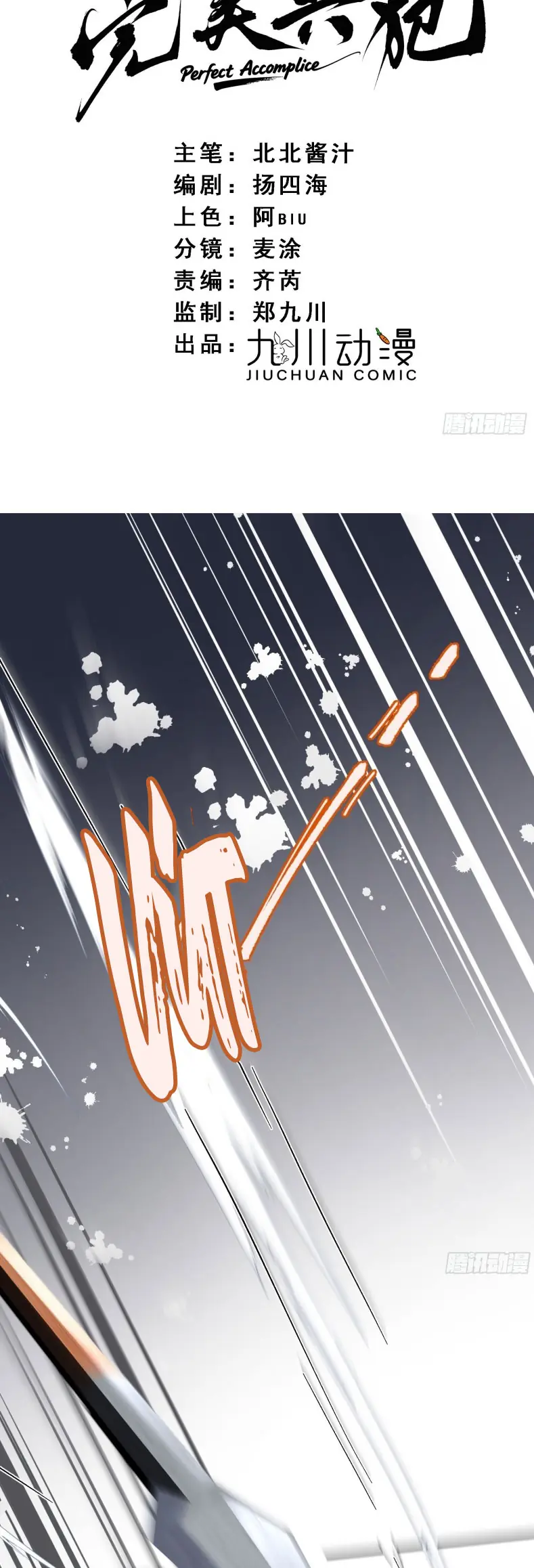 Đồng Phạm Hoàn Hảo Chapter 17 - Trang 2