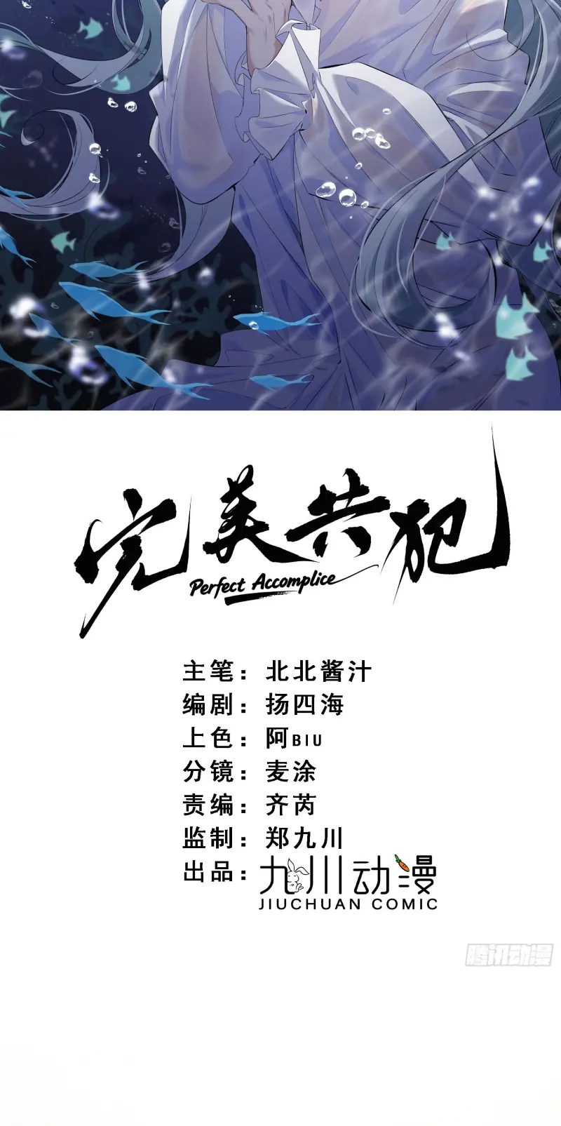 Đồng Phạm Hoàn Hảo Chapter 20 - Trang 3
