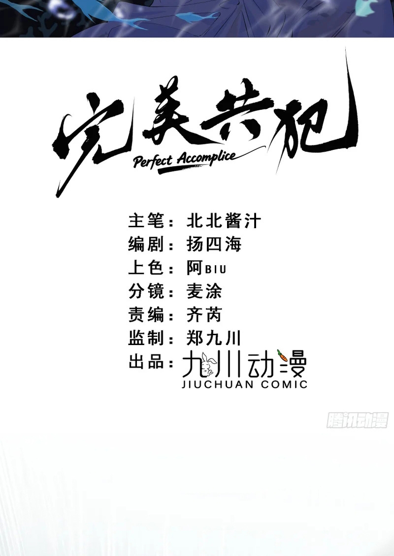 Đồng Phạm Hoàn Hảo Chapter 21 - Trang 3