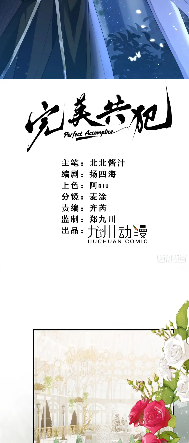 Đồng Phạm Hoàn Hảo Chapter 5 - Trang 2