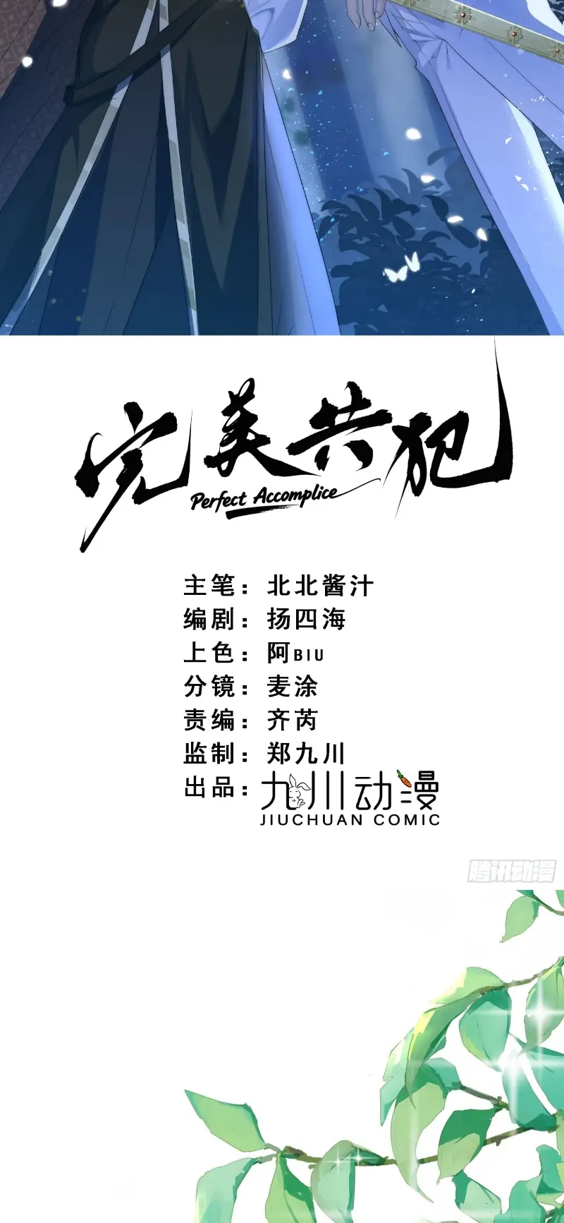 Đồng Phạm Hoàn Hảo Chapter 7 - Trang 2