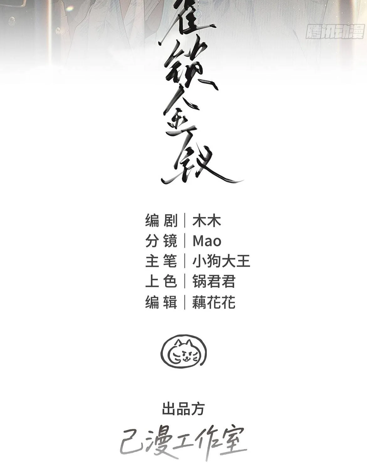 Đồng Tước Toả Kim Thoa Chapter 2 - Trang 3