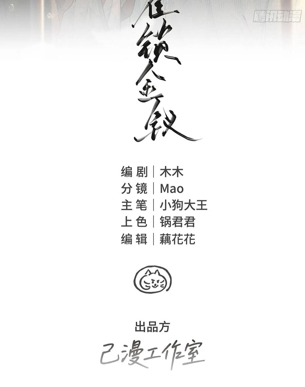 Đồng Tước Toả Kim Thoa Chapter 3 - Trang 3