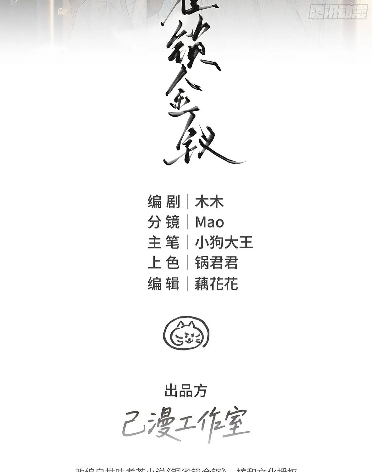 Đồng Tước Toả Kim Thoa Chapter 4 - Trang 3