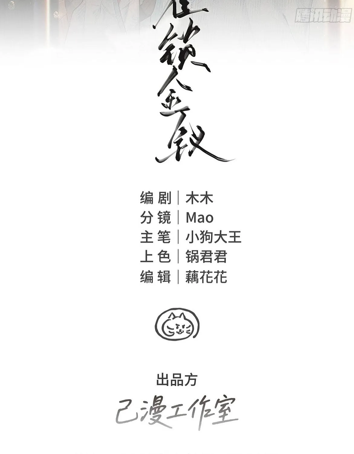 Đồng Tước Toả Kim Thoa Chapter 5 - Trang 3
