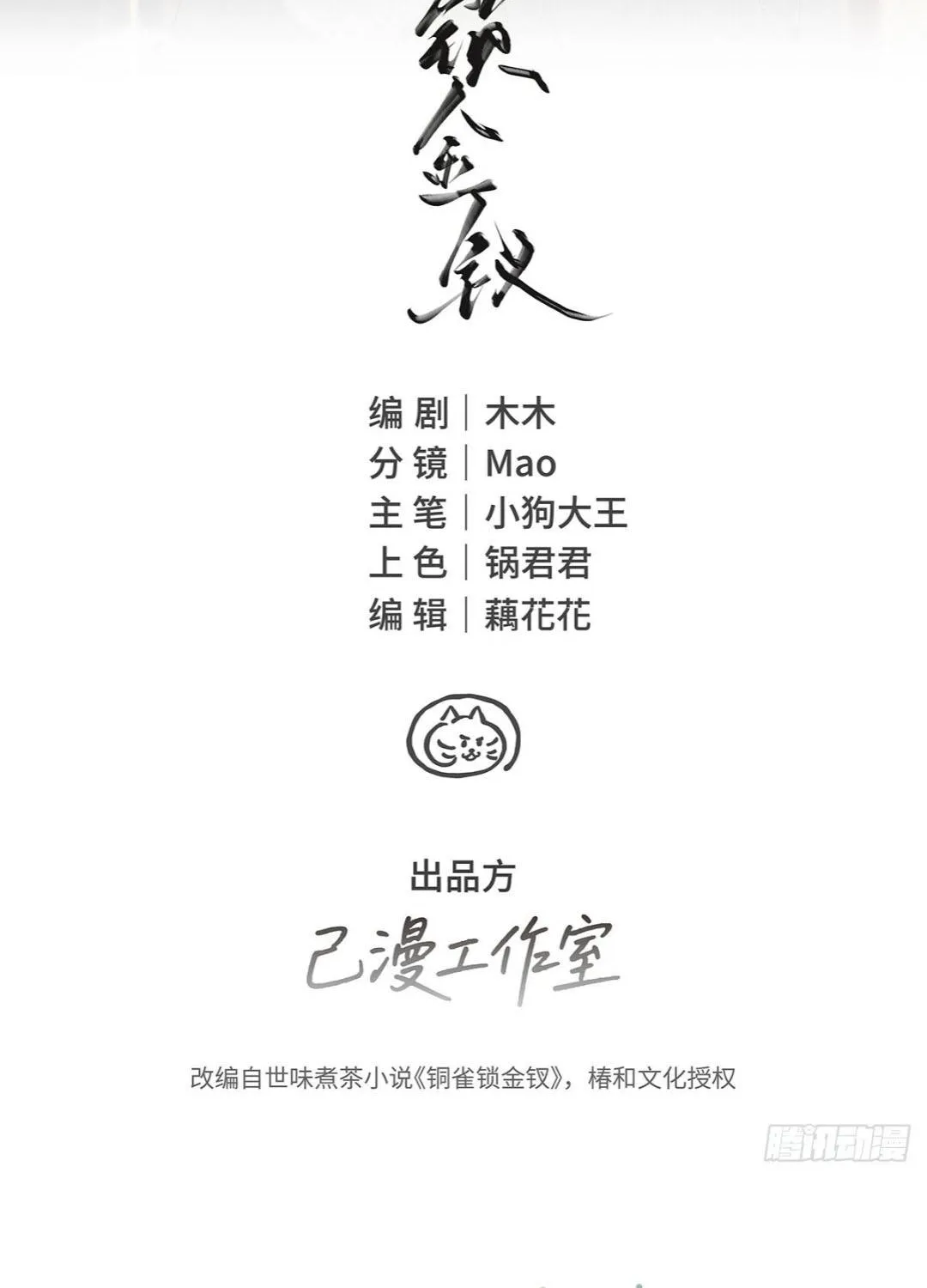 Đồng Tước Toả Kim Thoa Chapter 6 - Trang 3