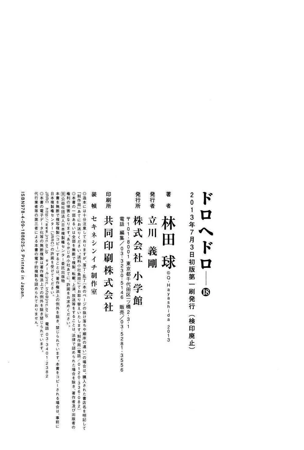 Dorohedoro Chapter 117.5 - Trang 23