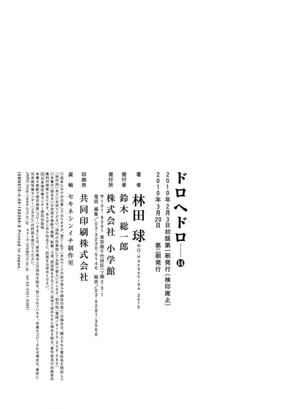 Dorohedoro Chapter 85.5 - Trang 17