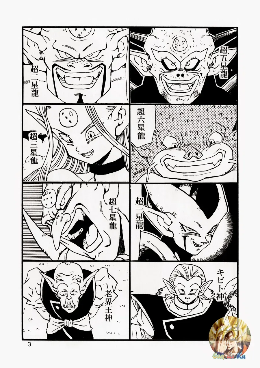 Dragon Ball Af Young Jijii's Chapter 12 - Trang 5