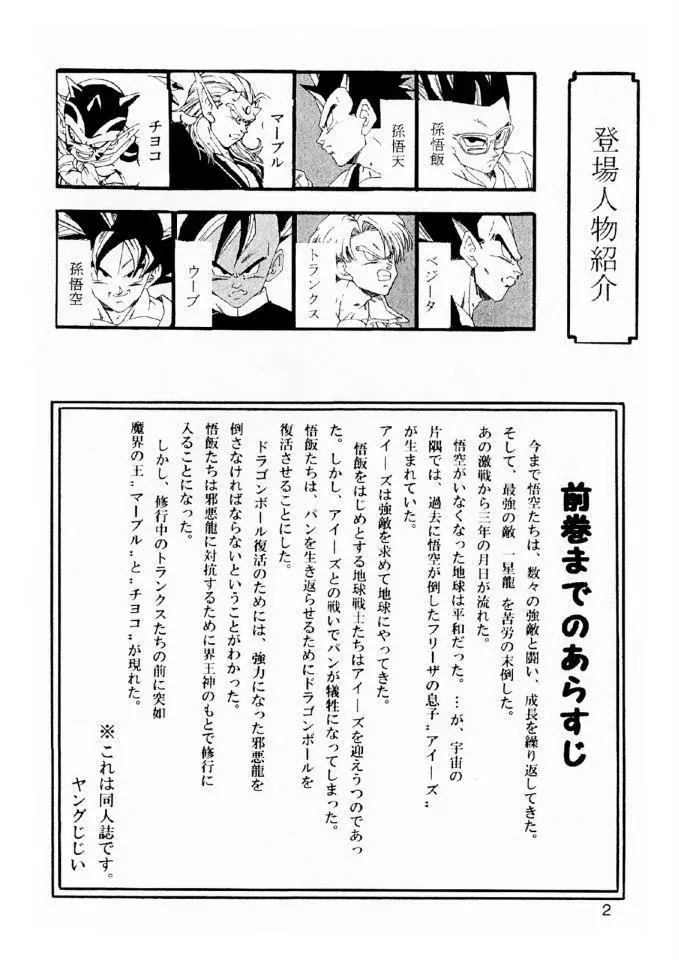 Dragon Ball Af Young Jijii's Chapter 5 - Trang 5