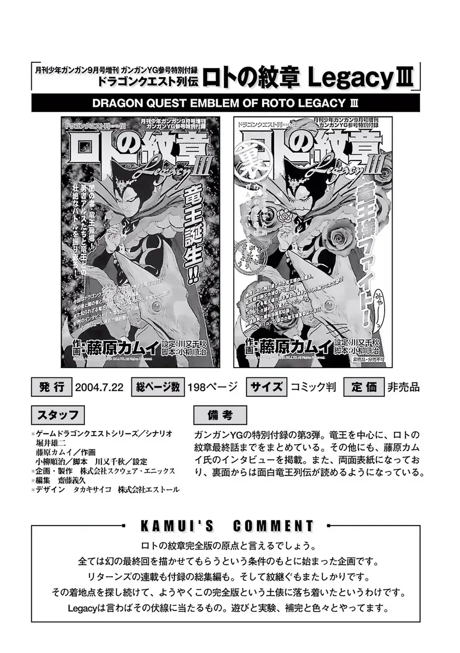 Dragon Quest 2 - Dấu Ấn Rồng Thiêng Ii Chapter 84 - Trang 42